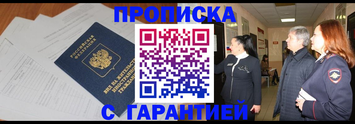временная регистрация в Удачном